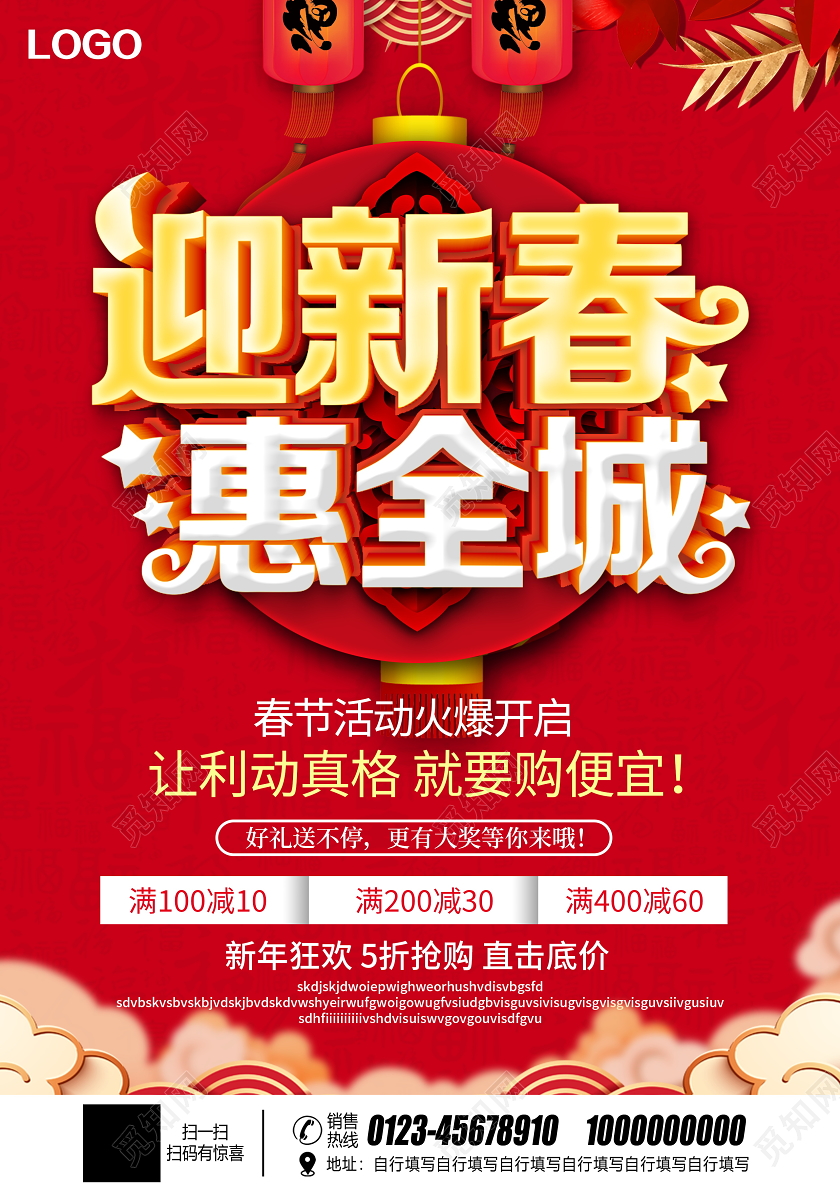 红色喜庆迎新春惠全城春节活动促销宣传单设计