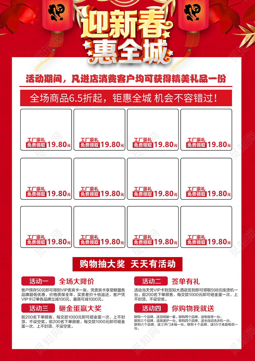 红色喜庆迎新春惠全城春节活动促销宣传单设计