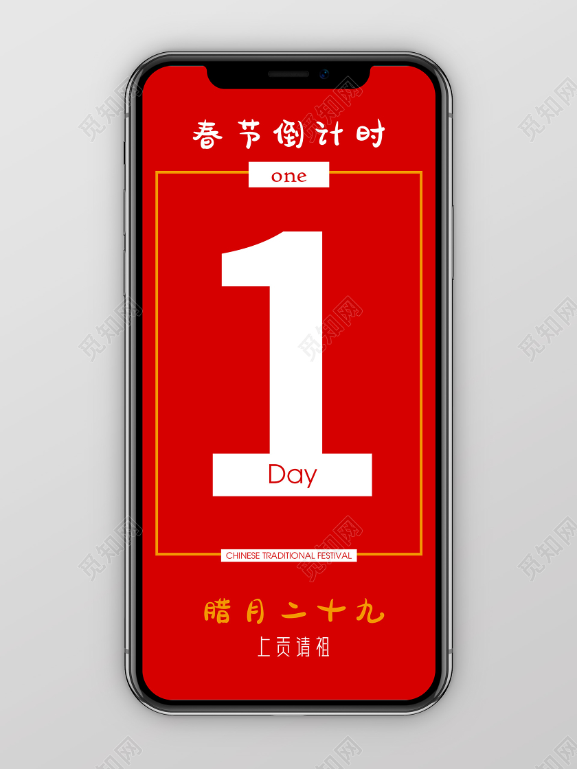 手机h5红色新年2020元旦鼠年春节倒计时1天宣传手机海报年会倒计时2020跨年倒计时春节倒计时开场倒计时2020倒计时2020年会倒计时