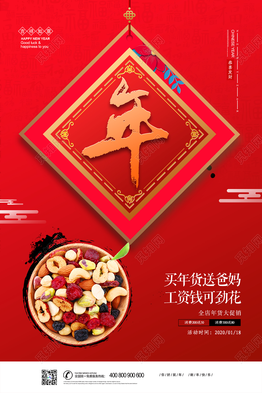 红色大气2020年货节年货大街过新年宣传海报2020年货节年货街年货大街系列图
