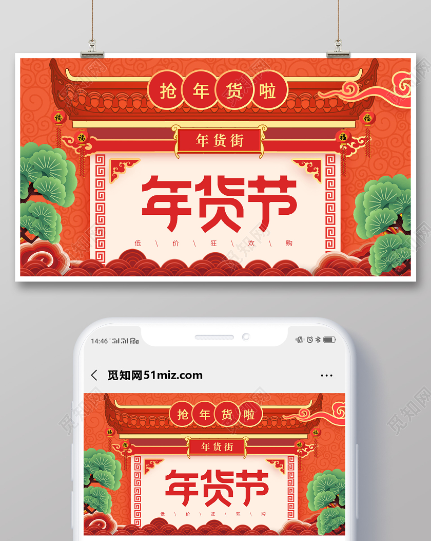 封面2020红色年货大街春节年货节抢年货微信公众号配图2020年货节抢年货