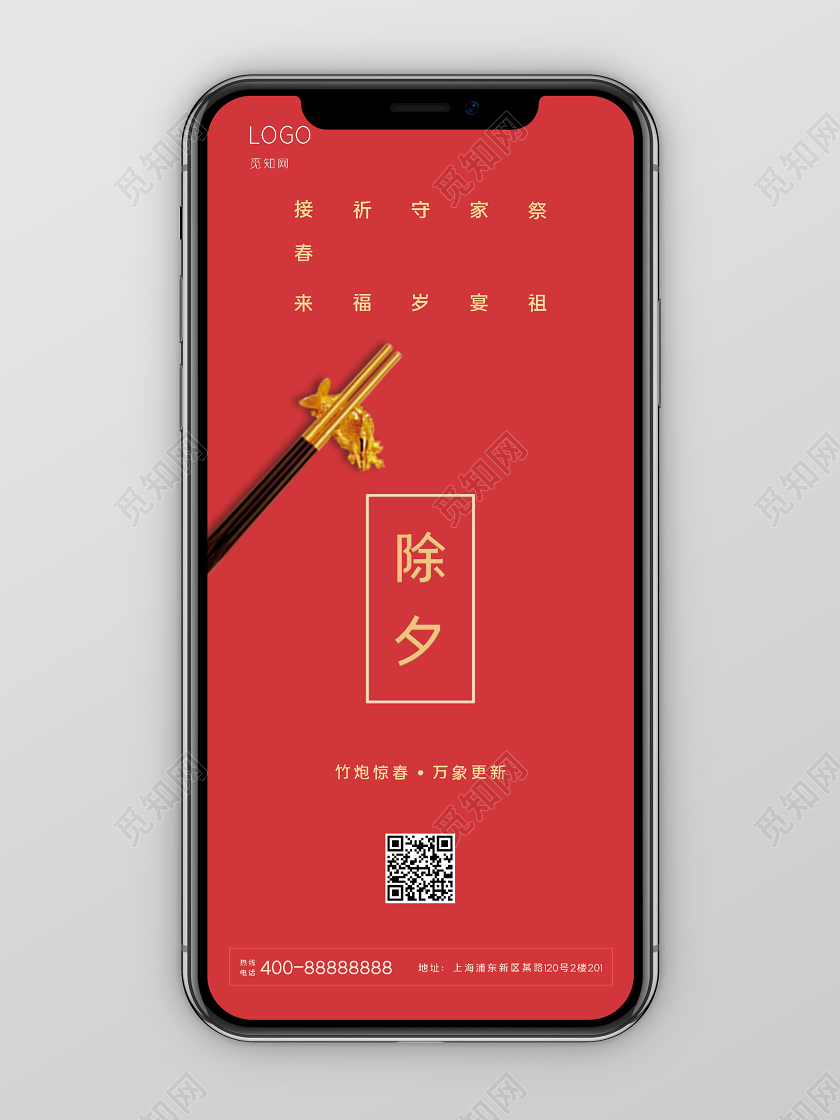 新年大年三十除夕宣传手机海报模板设计
