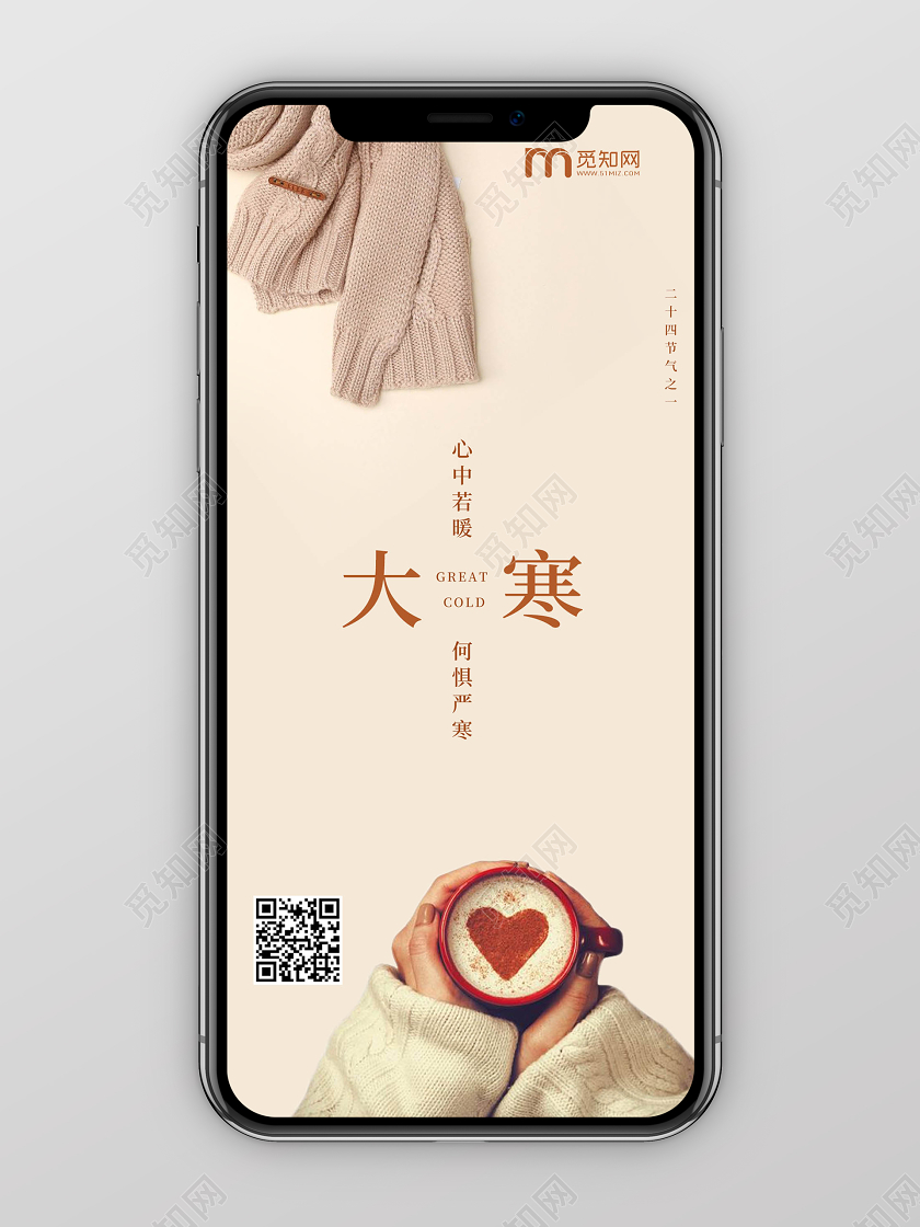 十二月二十四节气之大寒手握咖啡手机节日海报