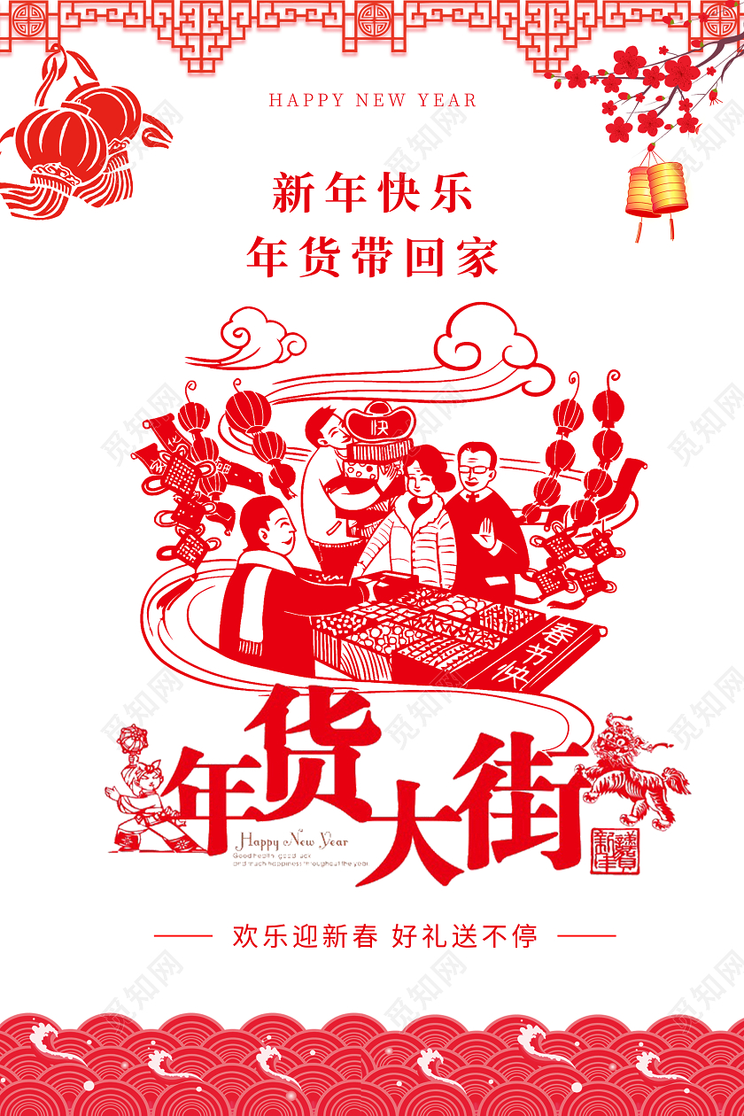 新年年货节简约红色剪影风年货大街节日海报