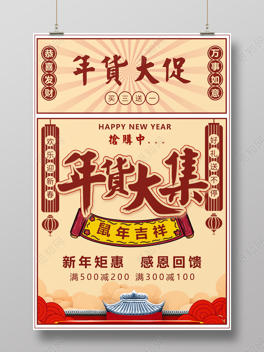 新年年货节复古国潮风年货大街节日海报