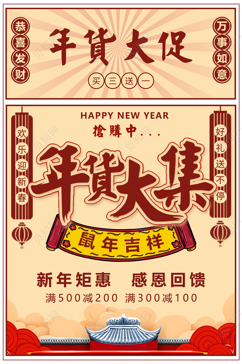 新年年货节复古国潮风年货大街节日海报