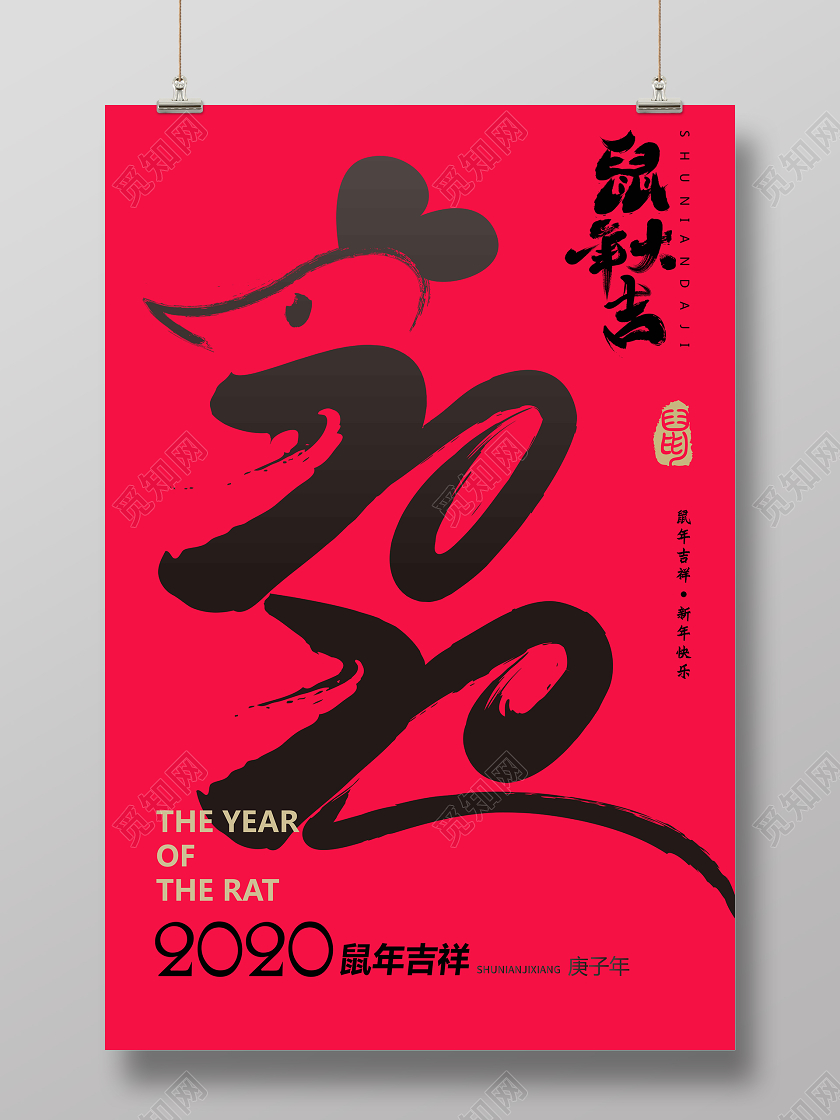 红色大气毛笔字财鼠送福鼠年2020宣传海报