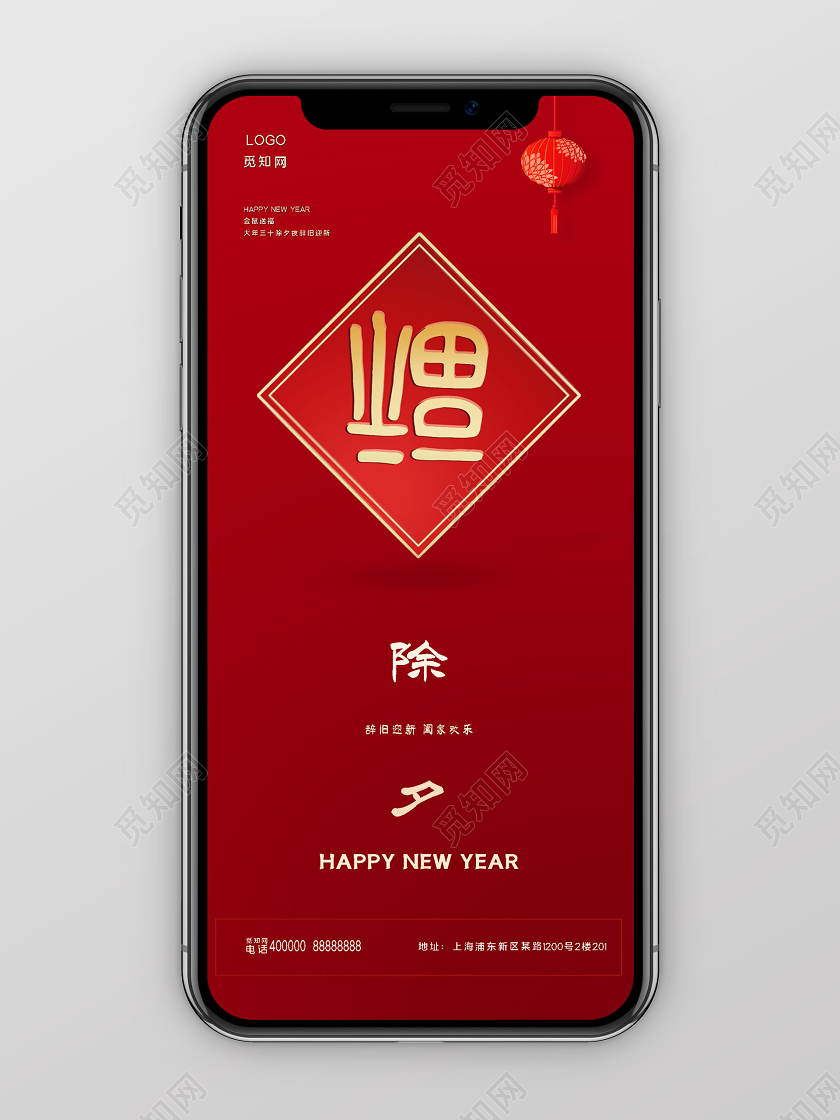 除夕拜年年夜饭团圆饭年夜饭2020新年大年三十除夕福字宣传手机海报模板设计