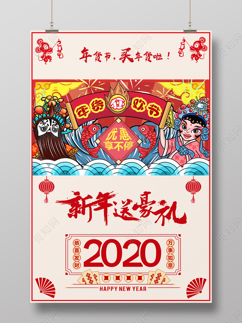 新年年货节复古日历国潮风年货大街节日海报