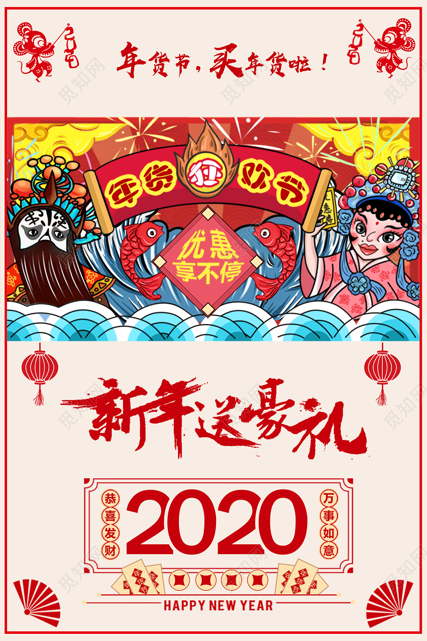 新年年货节复古日历国潮风年货大街节日海报