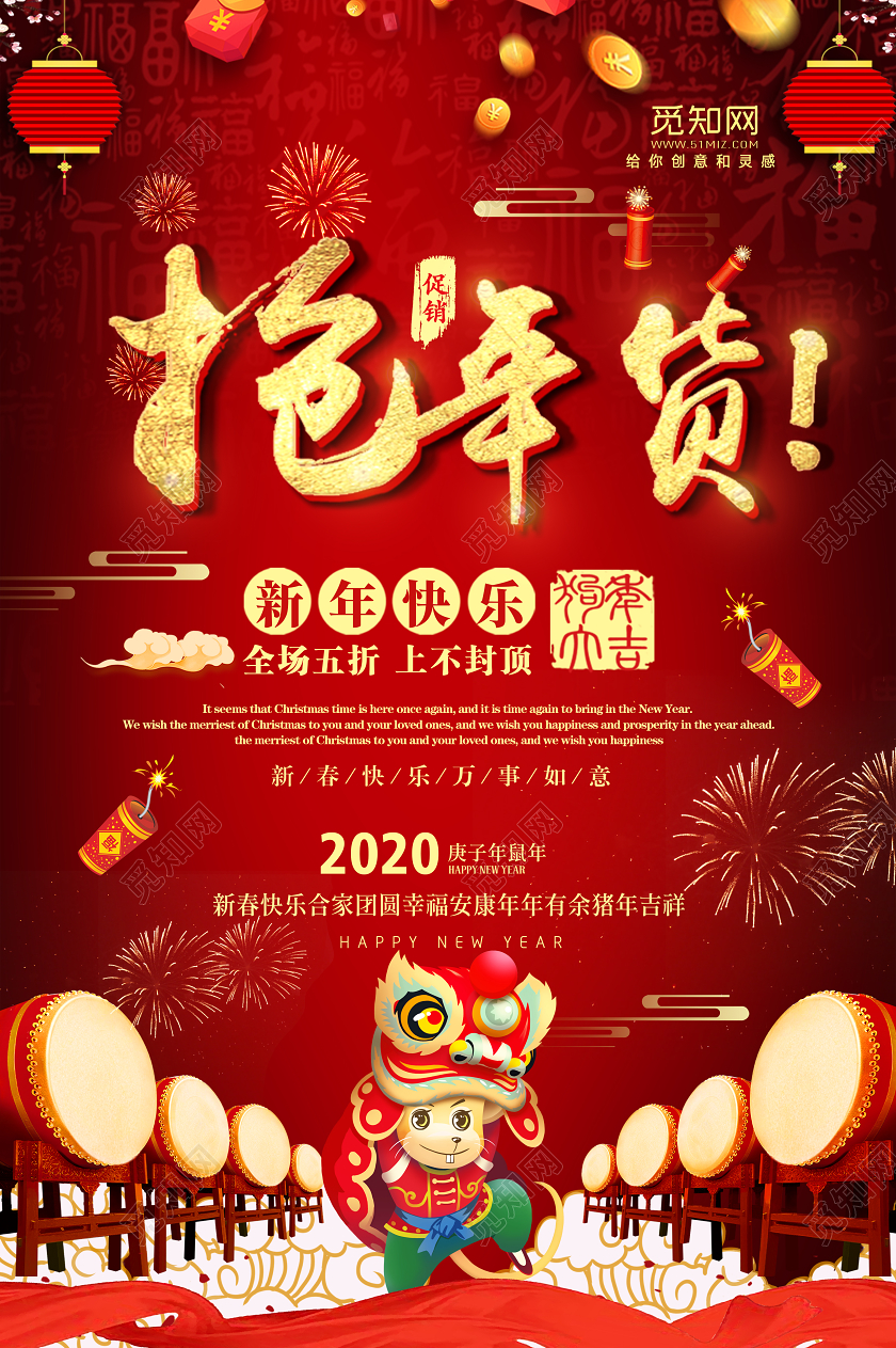 大红色喜庆新年促销抢年货鼠年2020年货节海报2020年货节2020年货节抢年货
