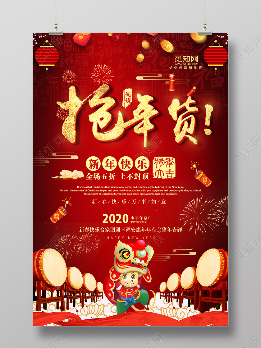 大红色喜庆新年促销抢年货鼠年2020年货节海报2020年货节2020年货节抢年货