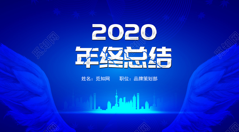 工作总结深蓝色大气2020年终总结微信公众号封面展示