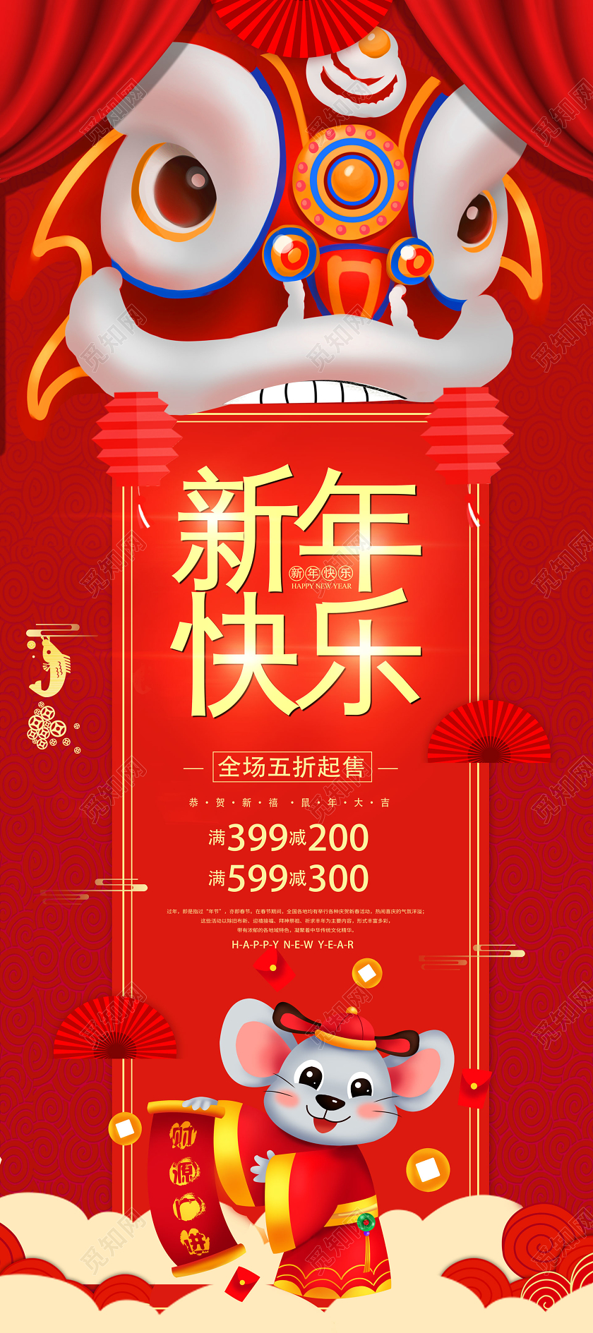 2020红色喜庆新春新年快乐节日促销展架易拉宝设计新年展架新年易拉宝