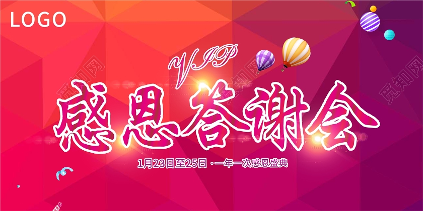 紫色几何渐变简约vip感恩答谢会展板vip答谢会