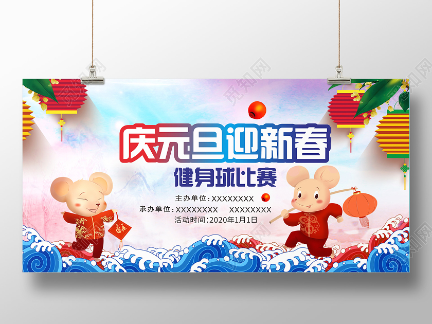 彩色几何卡通中国风庆元旦迎新春展板