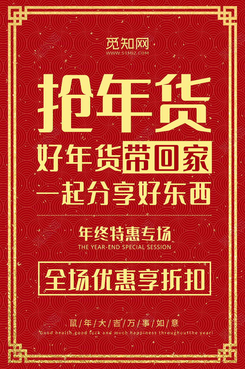 新年狂欢2020鼠年红色背景抢年货新年促销海报2020年货节2020年货节抢年货
