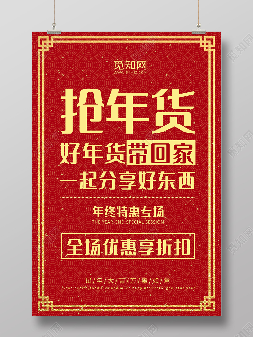 新年狂欢2020鼠年红色背景抢年货新年促销海报2020年货节2020年货节抢年货