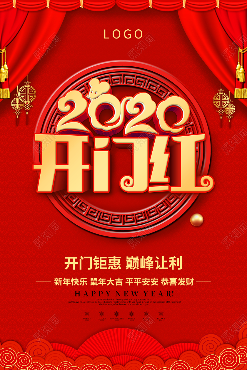 红色新年开门红喜庆2020开门红鼠年开门红春节促销海报