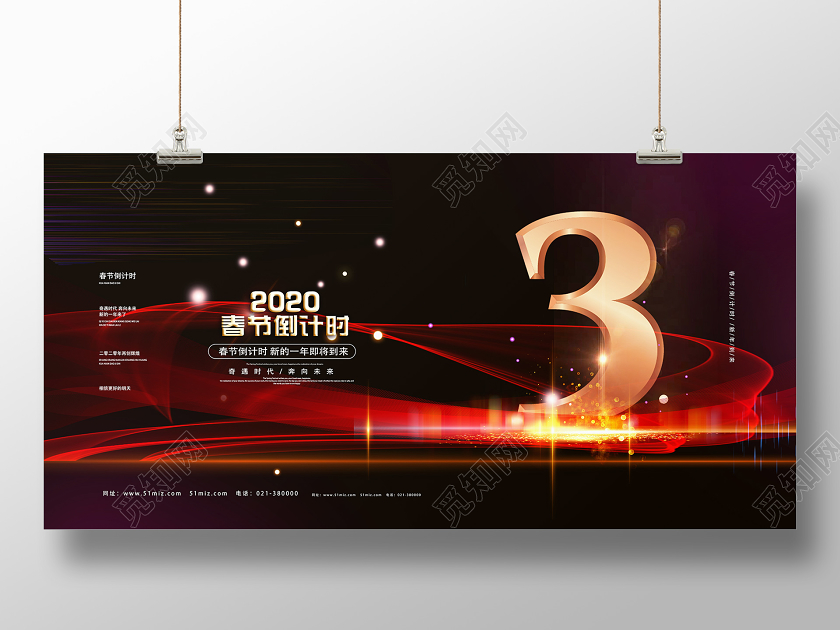 黑色华丽2020跨年倒计时鼠年倒计时新年倒计时3展板