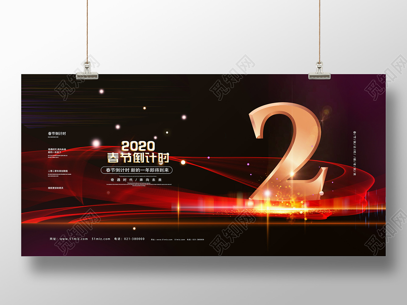 黑色华丽2020跨年倒计时鼠年倒计时新年倒计时2展板