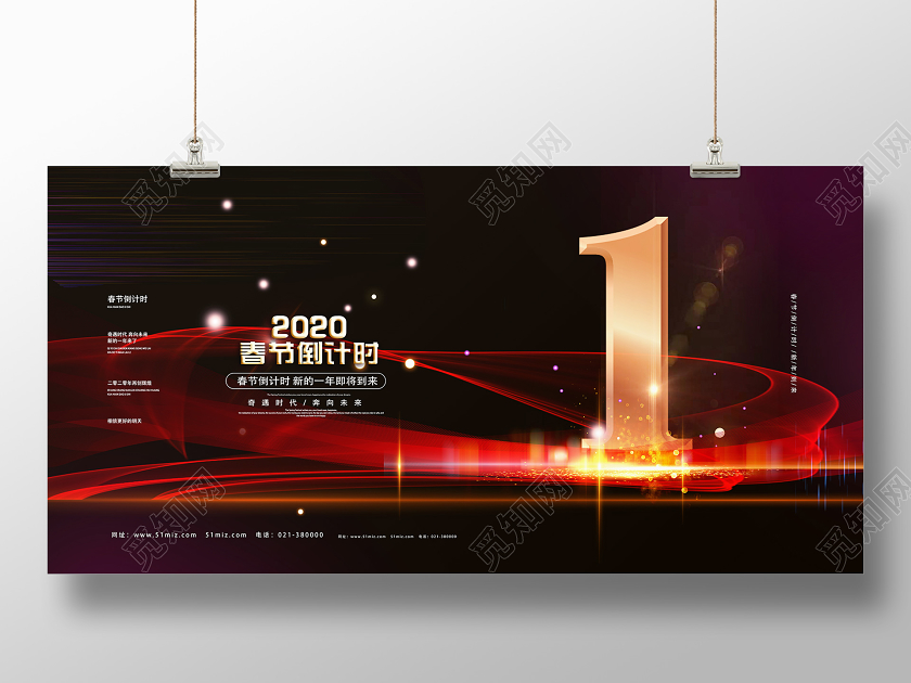 黑色华丽2020跨年倒计时鼠年倒计时新年倒计时展板