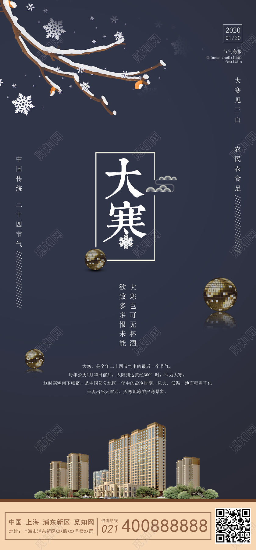 传统二十四节气简洁创意大寒宣传海报