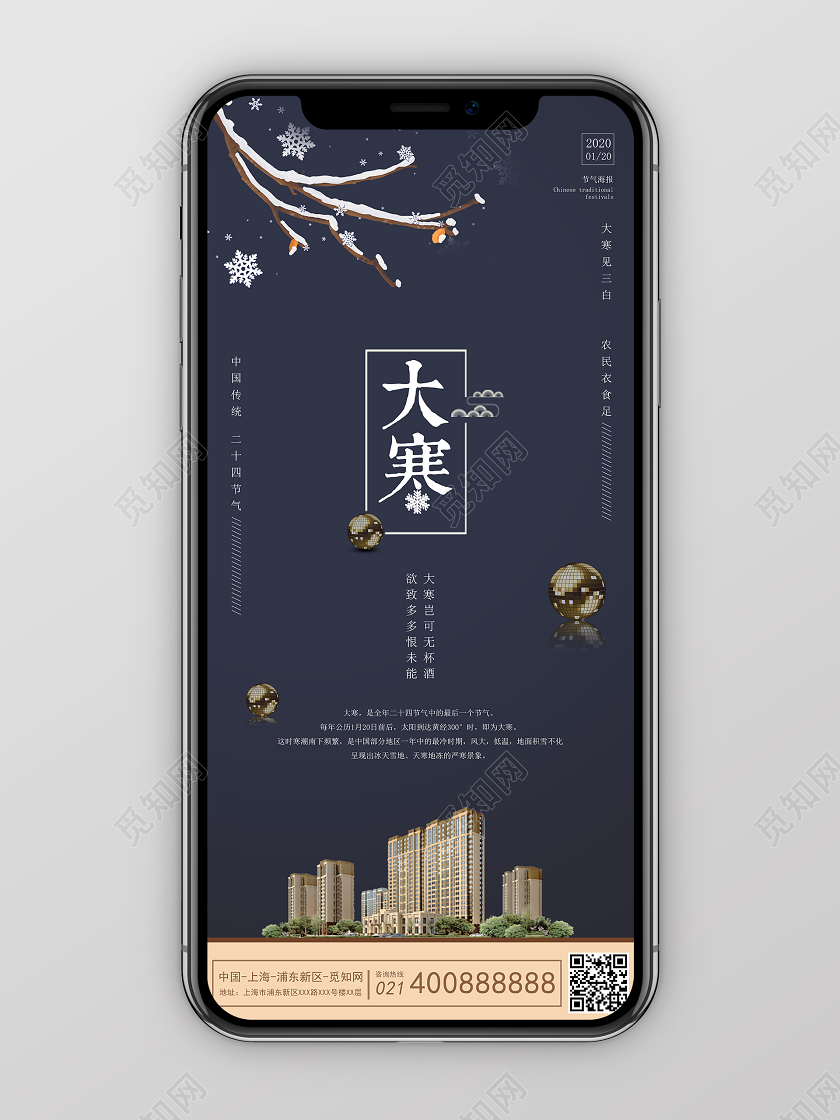 传统二十四节气简洁创意大寒宣传海报