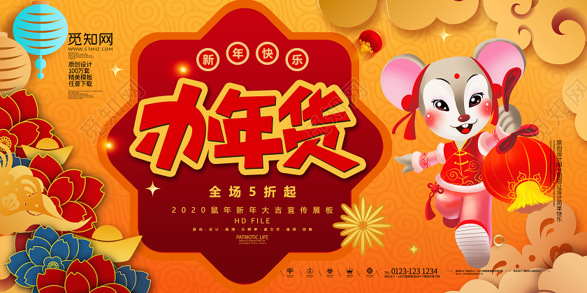 2020红色热闹年货大街春节年货节抢年货促销活动展板设计2020年货节办年货