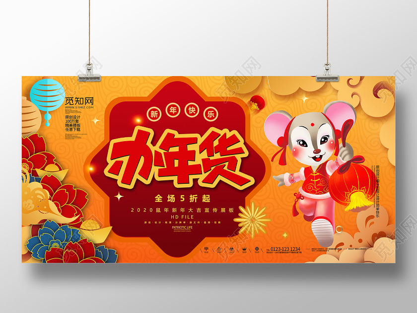 2020红色热闹年货大街春节年货节抢年货促销活动展板设计2020年货节办年货