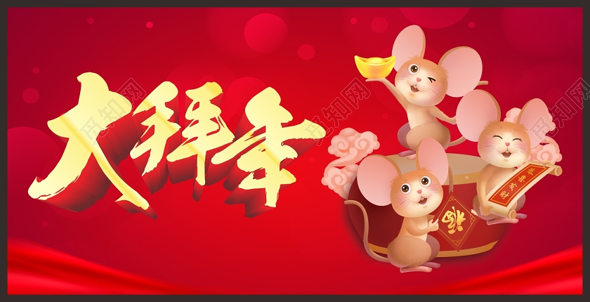 拜年了红色几何中国风大拜年鼠年公众号首页图