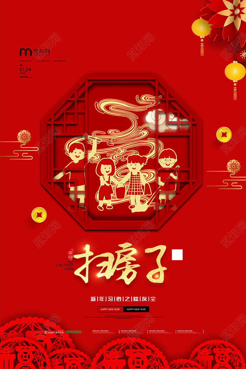 红色剪纸风2020新年春节习俗之除灰尘扫房子海报