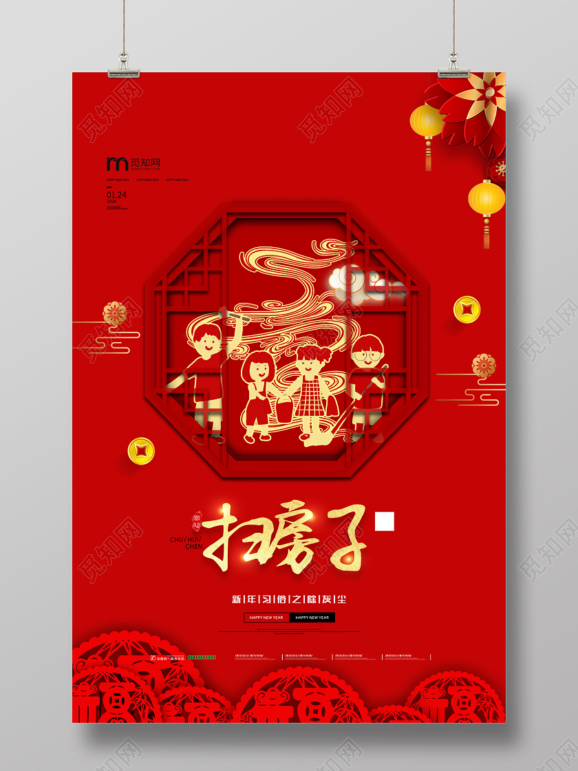 红色剪纸风2020新年春节习俗之除灰尘扫房子海报