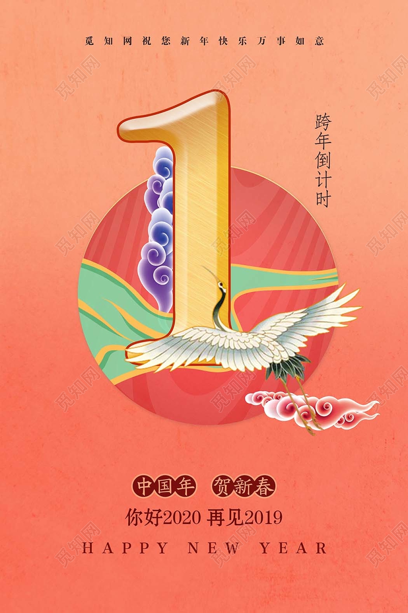 跨年倒计时倒计时红色喜庆2020还有一天