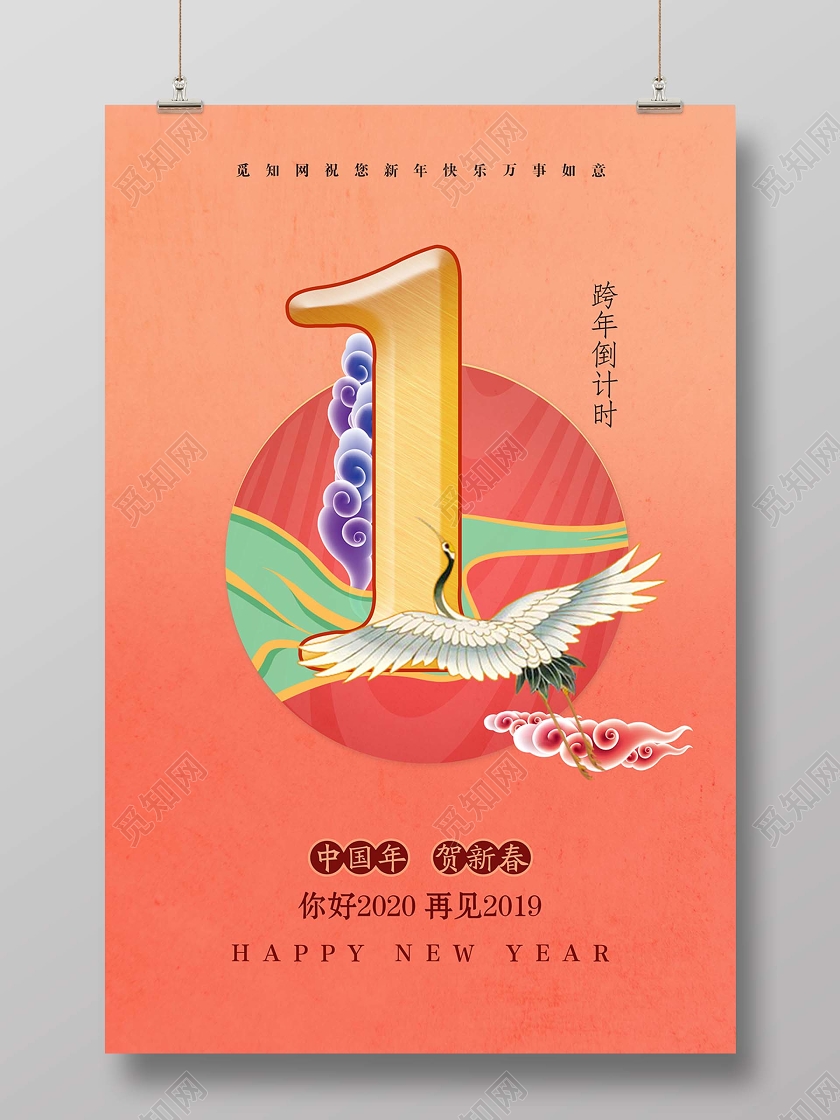 跨年倒计时倒计时红色喜庆2020还有一天