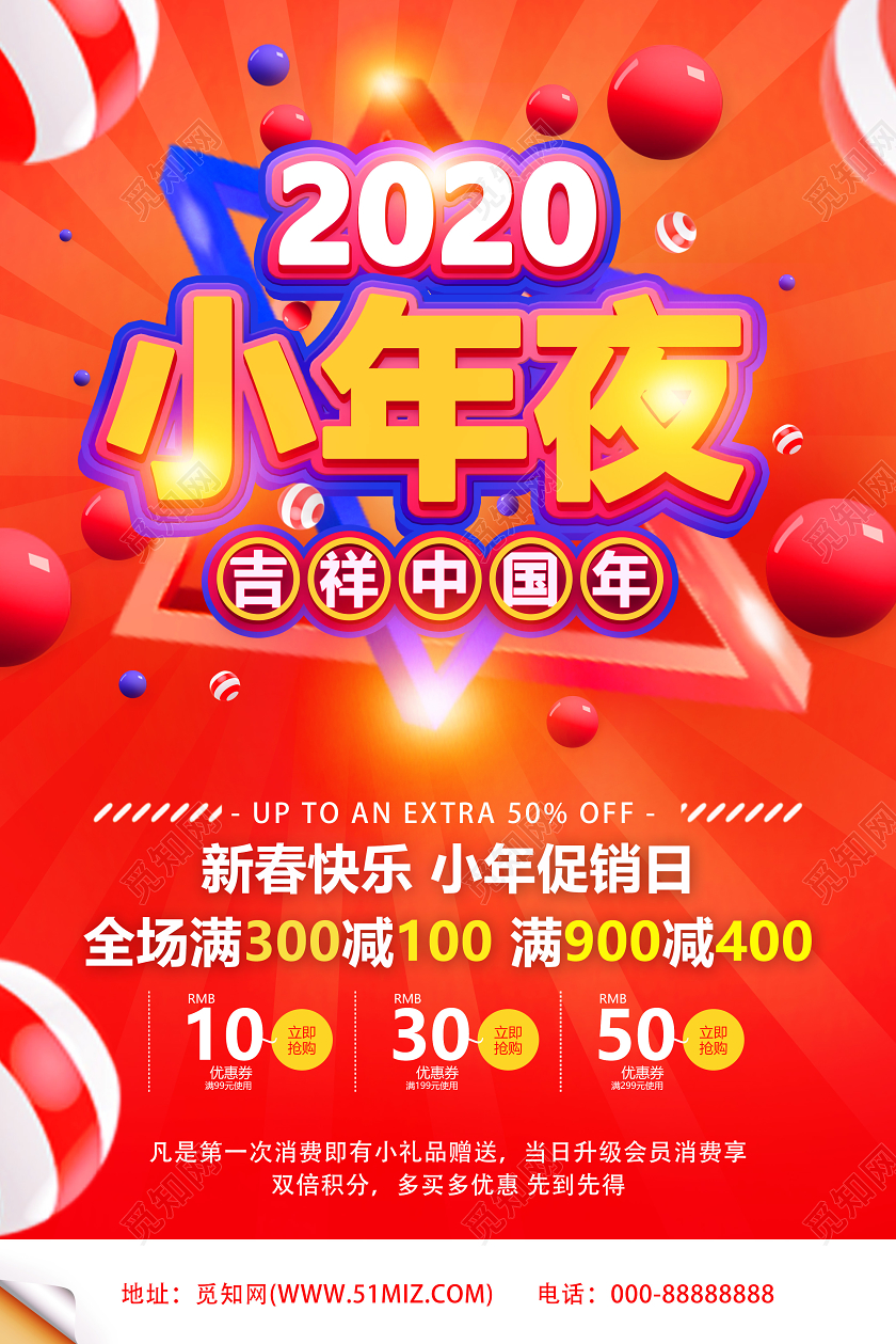 2020二零二零年鼠年小年夜吉祥中国年海报