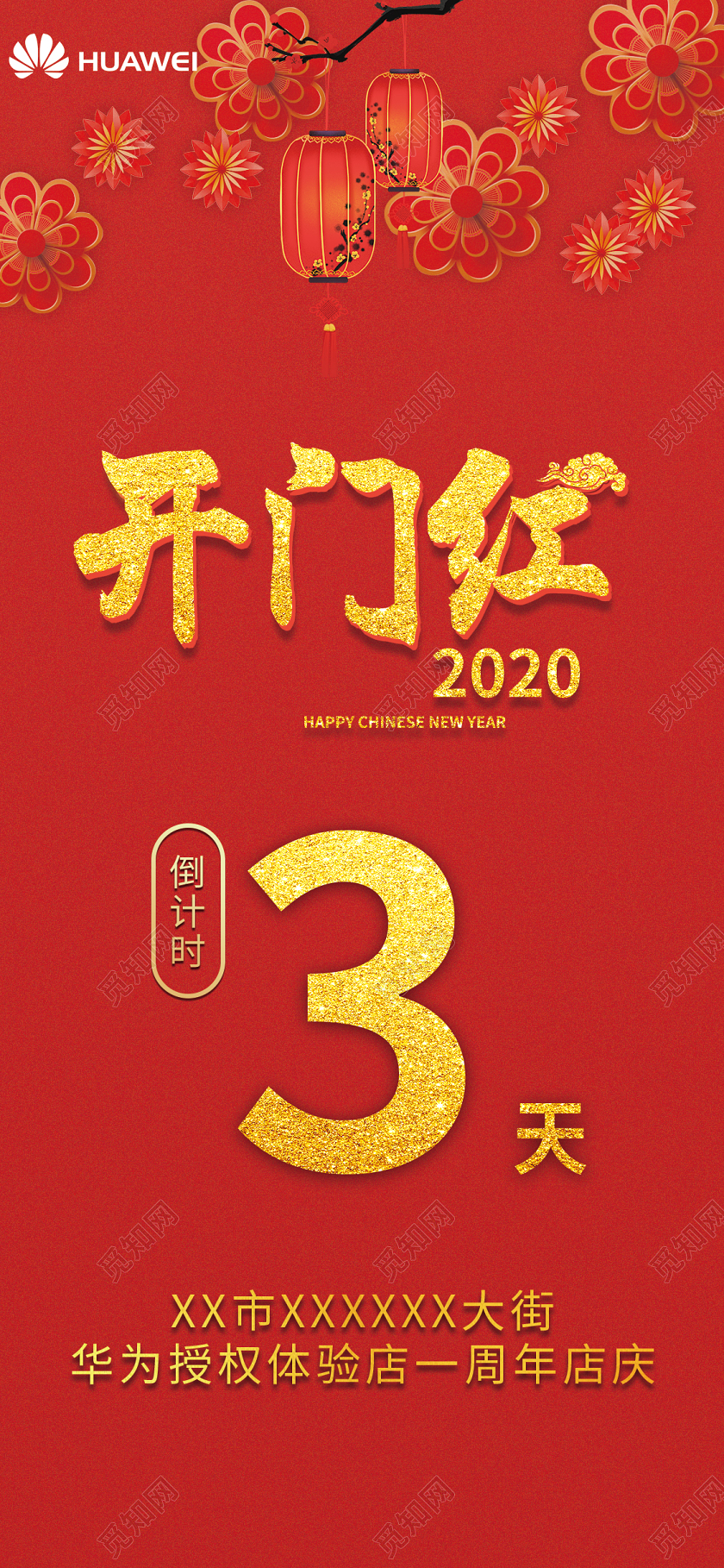 2020开门红手机宣传倒计时3天设计开门红倒计时