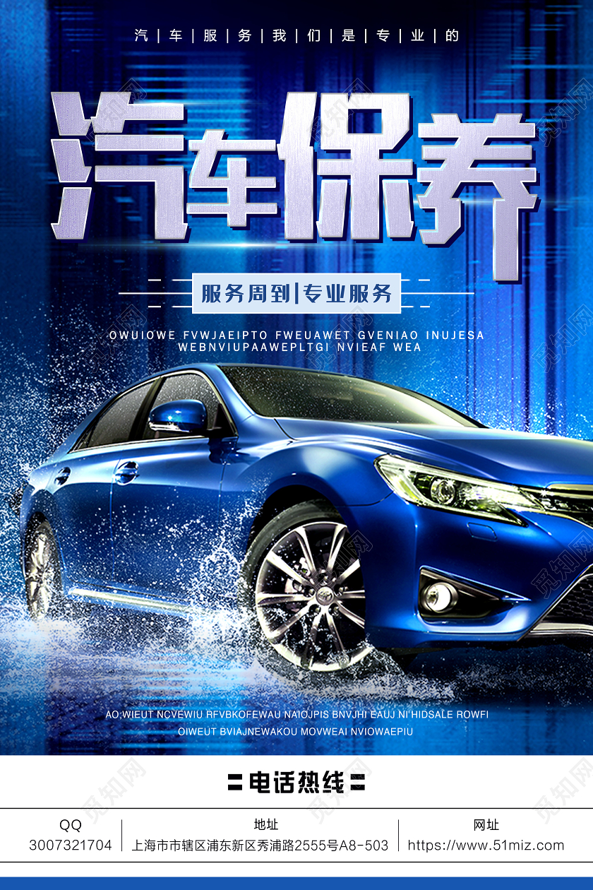 时尚高端蓝色专业汽车保养汽修海报