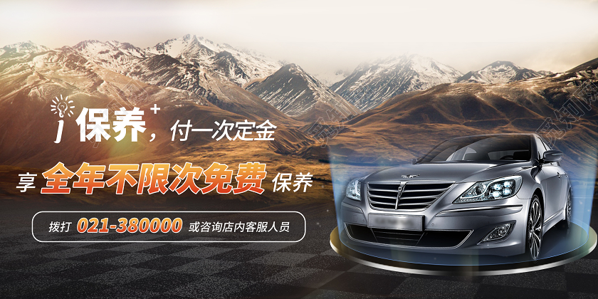 深色酷炫汽车全年不限次特惠特价促销汽车保养展板
