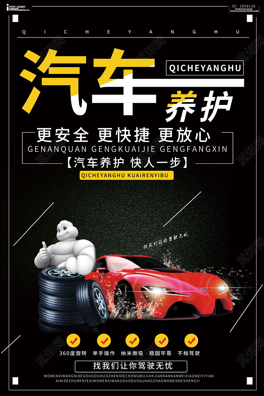 黑色简约大气创意几何绚丽汽车养护宣传海报