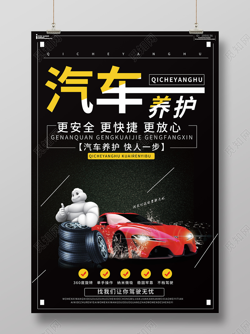 黑色简约大气创意几何绚丽汽车养护宣传海报