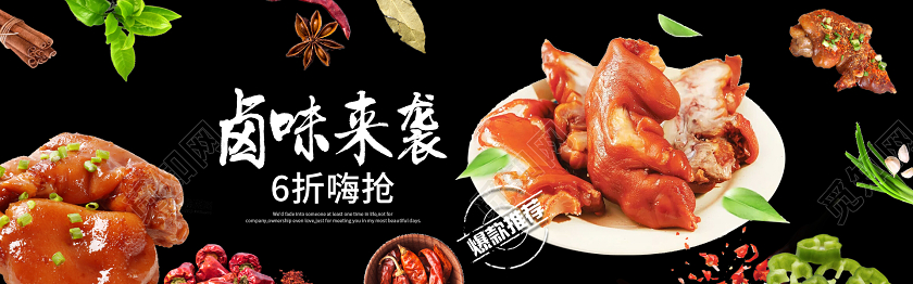 卤味来袭猪蹄banner促销