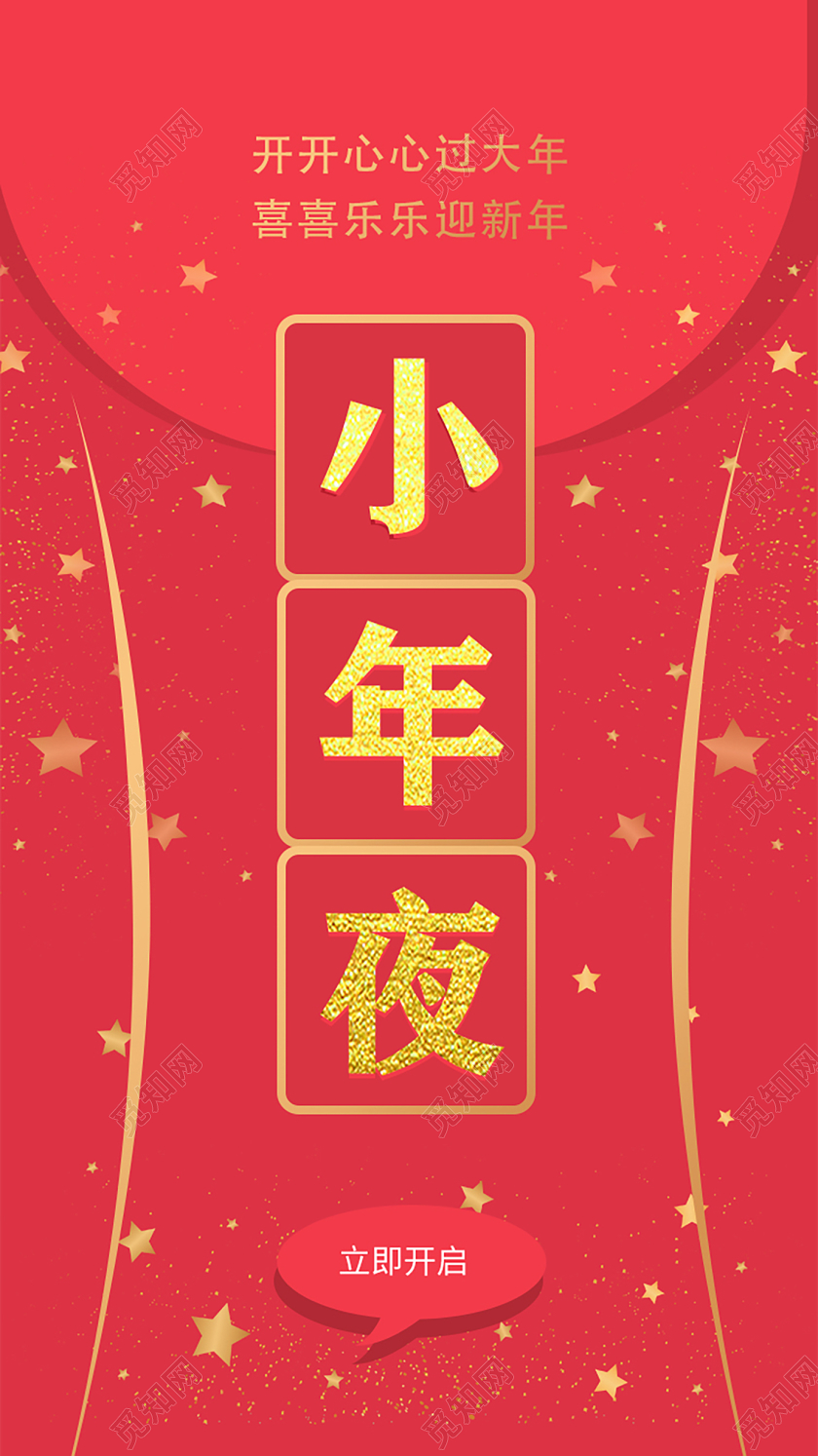红色喜庆2020倒计时小年夜新年手机UI启动页引导页