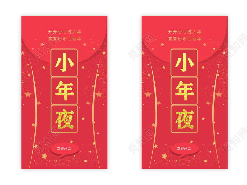 红色喜庆2020倒计时小年夜新年手机UI启动页引导页