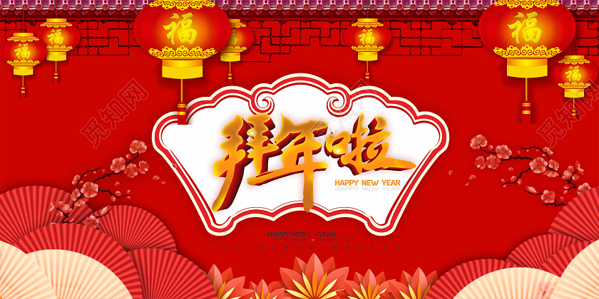 拜年了2020年红色喜庆拜年啦春节新春宣传宣传公众号首图过年拜年