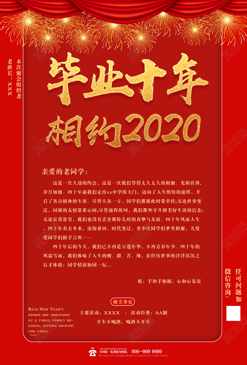 红色简洁毕业十年相约2020同学聚会邀请函海报新年春节聚会
