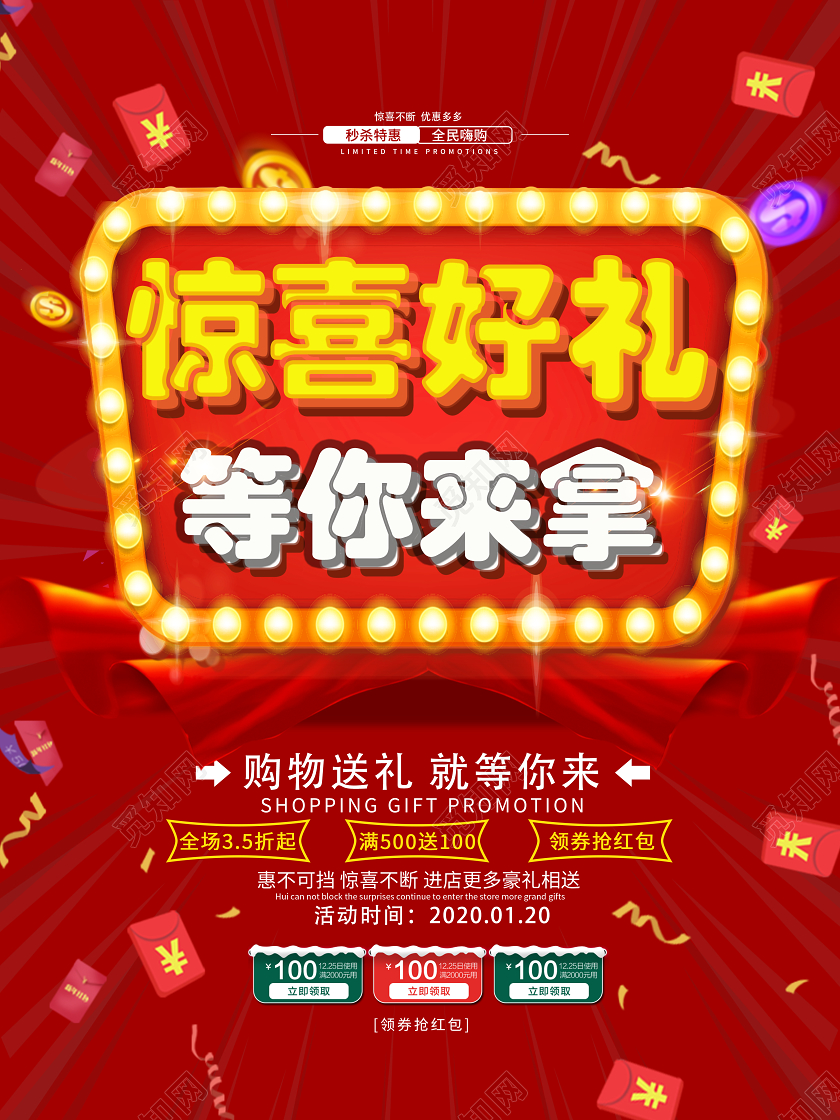 红色喜庆2020新年惊喜好礼等你来拿优惠活动海报新年春节过年送礼