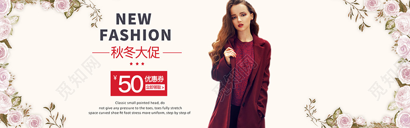 简约电商淘宝京东女装促销打折促销狂欢banner