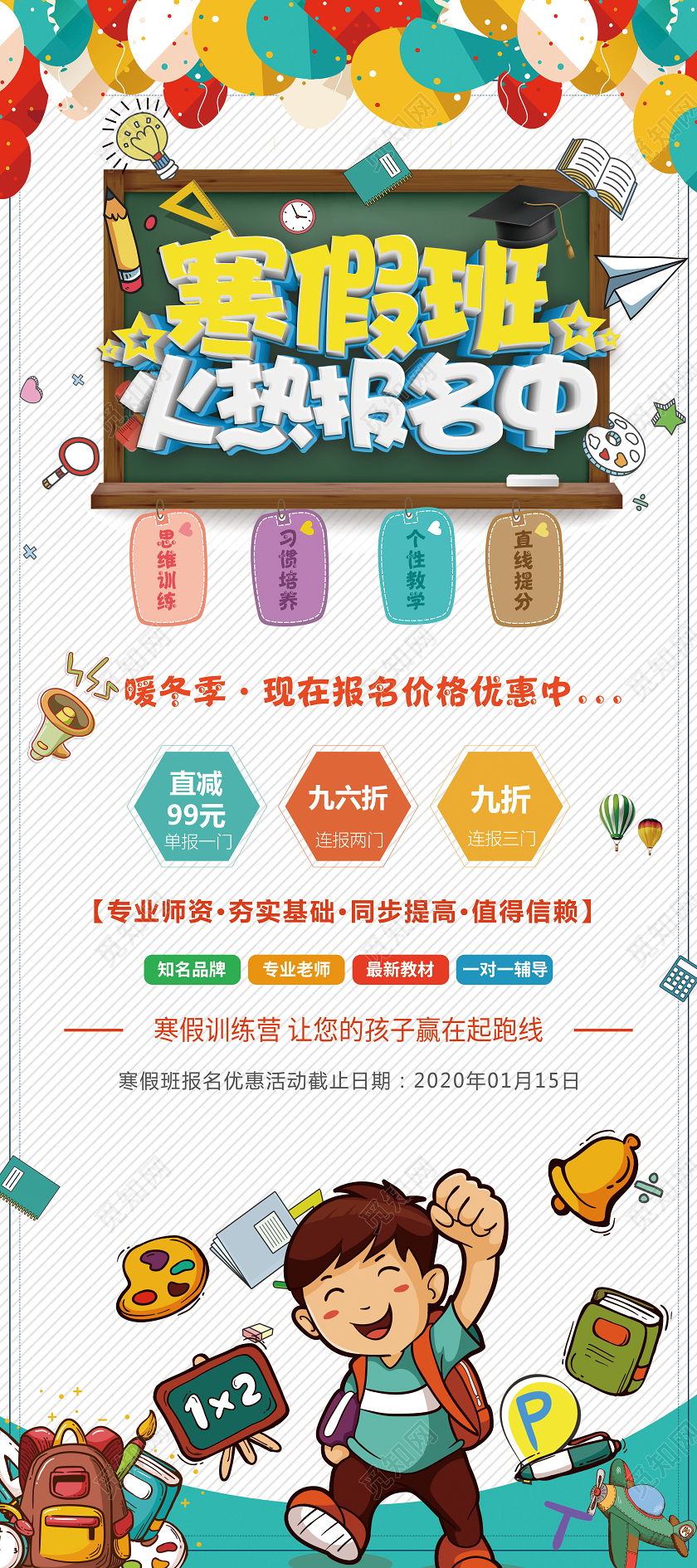 彩色卡通寒假班火热报名中寒假辅导班宣传易拉宝