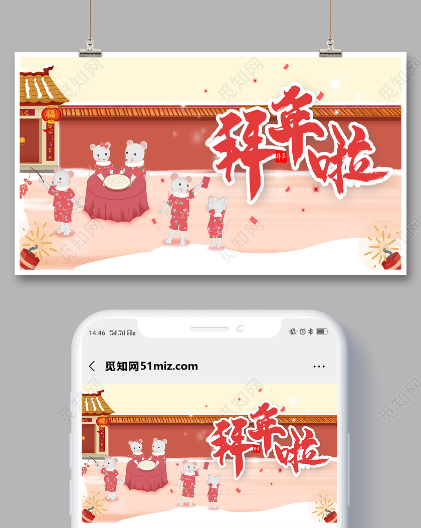 拜年了2020鼠年拜年啦手绘插画公众号首图